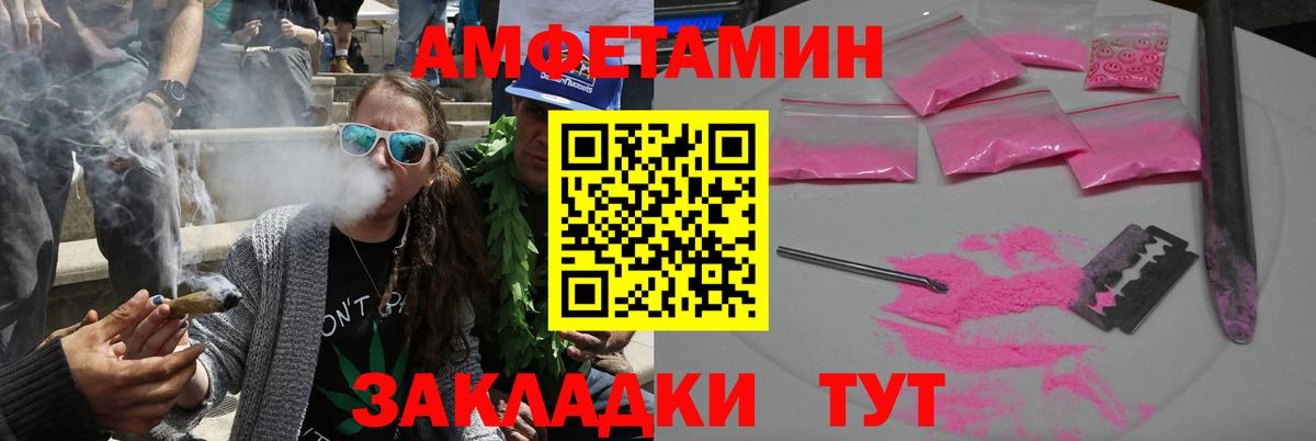 Амфетамин Розовый Ярославль