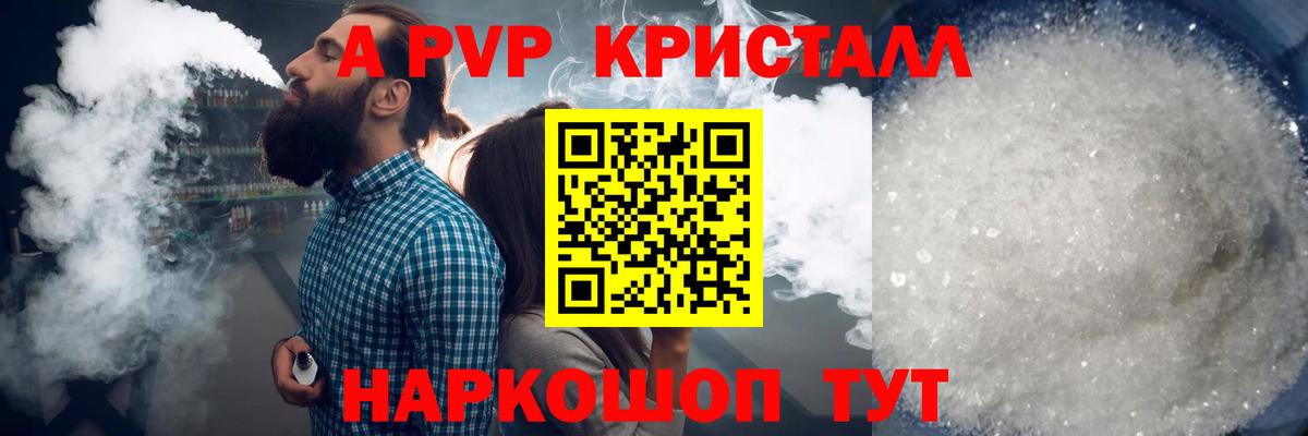 A PVP СК  А ПВП VHQ  Альфа ПВП  Вход с VPN  Ярославль  A PVP кристаллы 