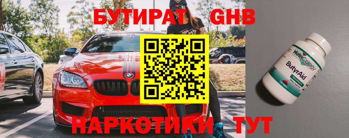 Ярославль  Бутират GHB  Вход с VPN 
