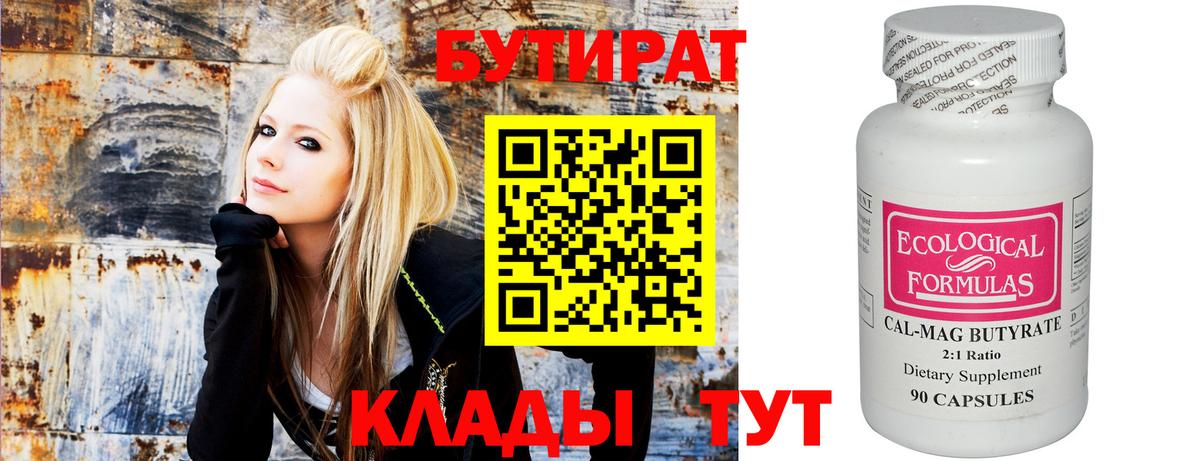 Бутират оксана Ярославль