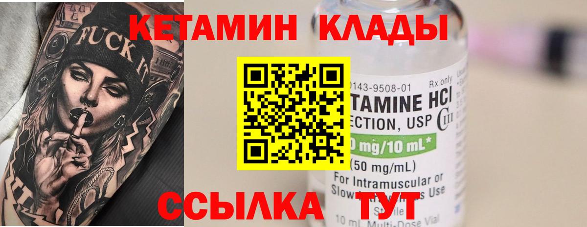 Кетамин ketamine  Вход с VPN  Ярославль  блэк спрут ссылки  КЕТАМИН VHQ 
