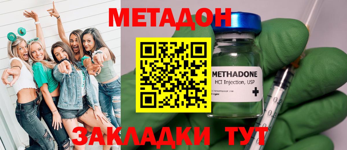МЕТАДОН кристалл Ярославль